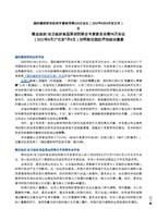 ZH Summary of findings Aspartame thumbnail