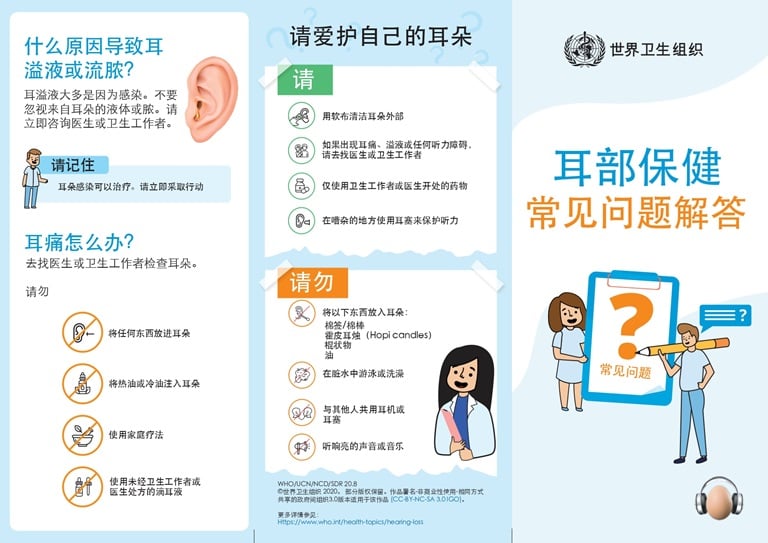 耳部保健常见问答