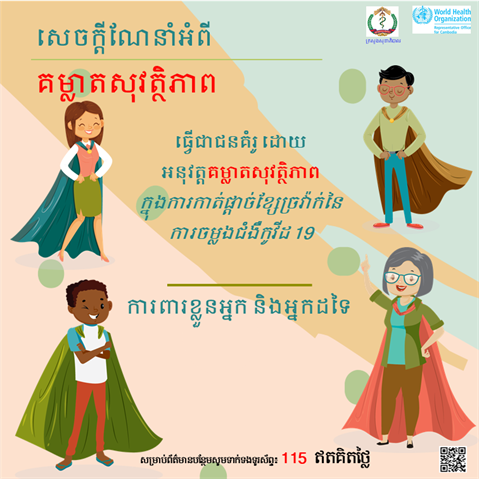 Infographic visualising the recommended advice.