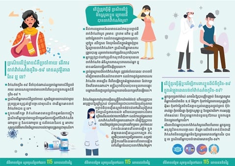 ប្រសិទ្ធភាពរបស់វ៉ាក់សាំងកូវីដ-១៩ (ត)