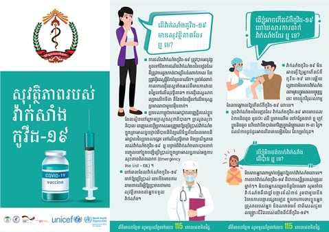 ប្រសិទ្ធភាពរបស់វ៉ាក់សាំងកូវីដ-១៩